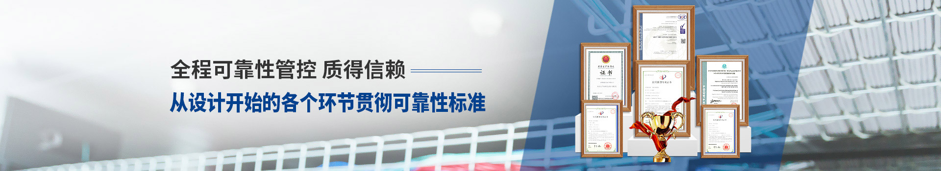 凱佰樂全程可靠性管控、質(zhì)得信賴