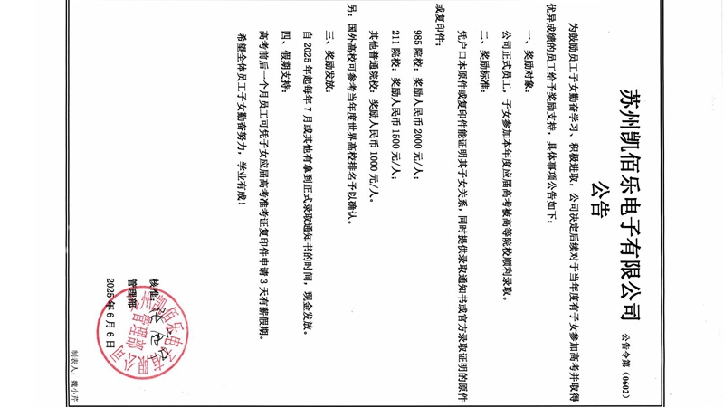蘇州凱佰樂線束廠激勵學子，共筑未來夢想橋梁